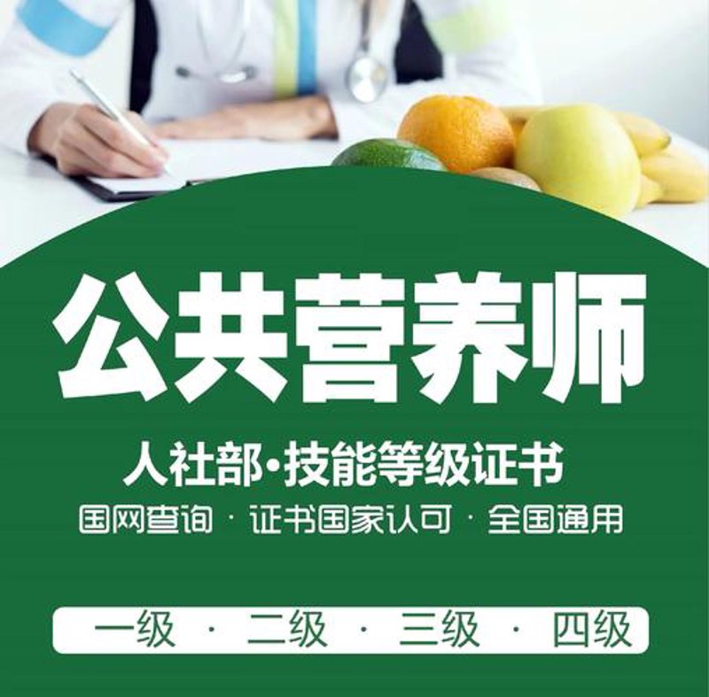 如何选购专业营养师——为健康投资未来
